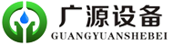 鄭州廣源清洗設備有限公司