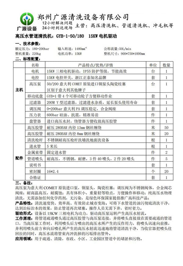 GYB-1-50/200管道清洗機