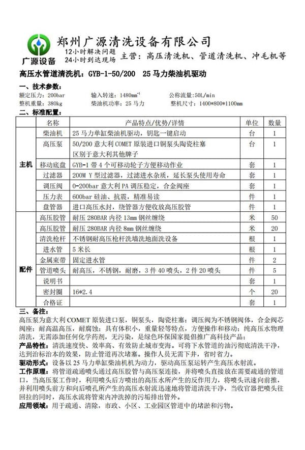 柴油驅(qū)動(dòng)管道疏通機(jī)資料