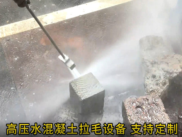 拉毛沖洗機