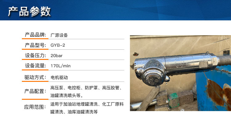 油罐高壓清洗設(shè)備