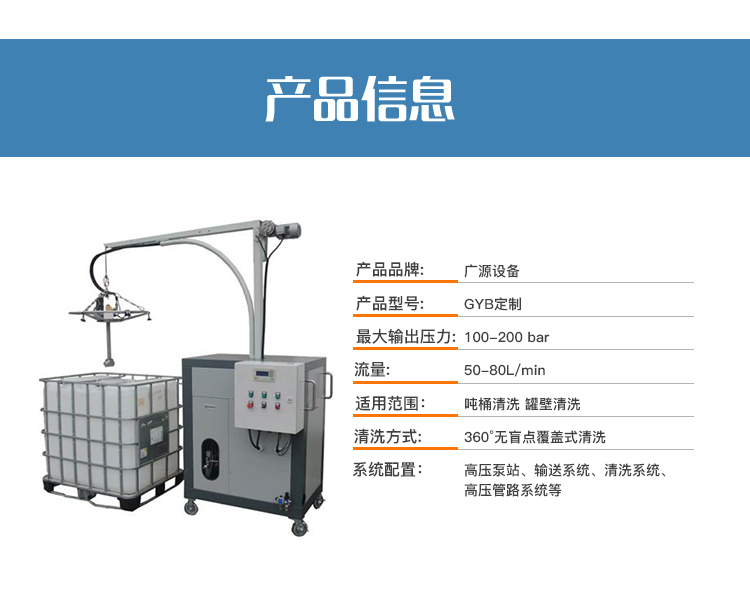 噸桶高壓清洗機(jī)