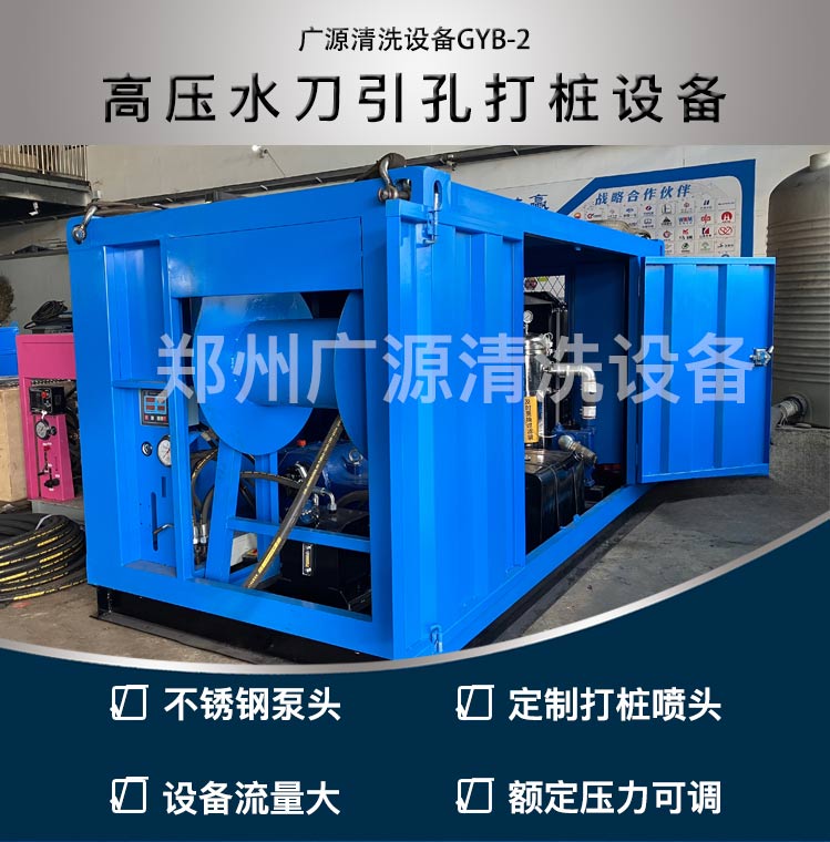 高壓水刀引孔打樁設(shè)備
